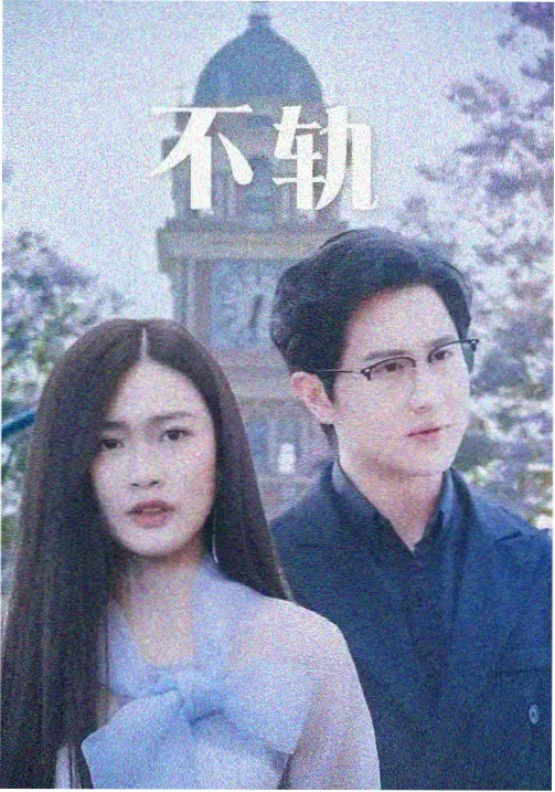 北纬三十五度剧照